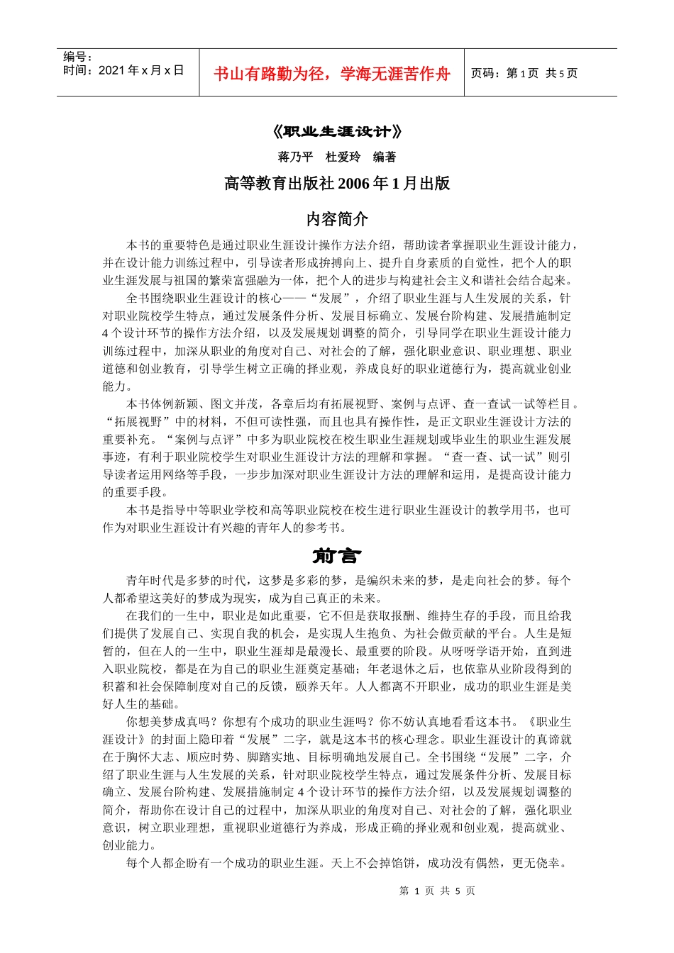 职业生涯设计二_第1页