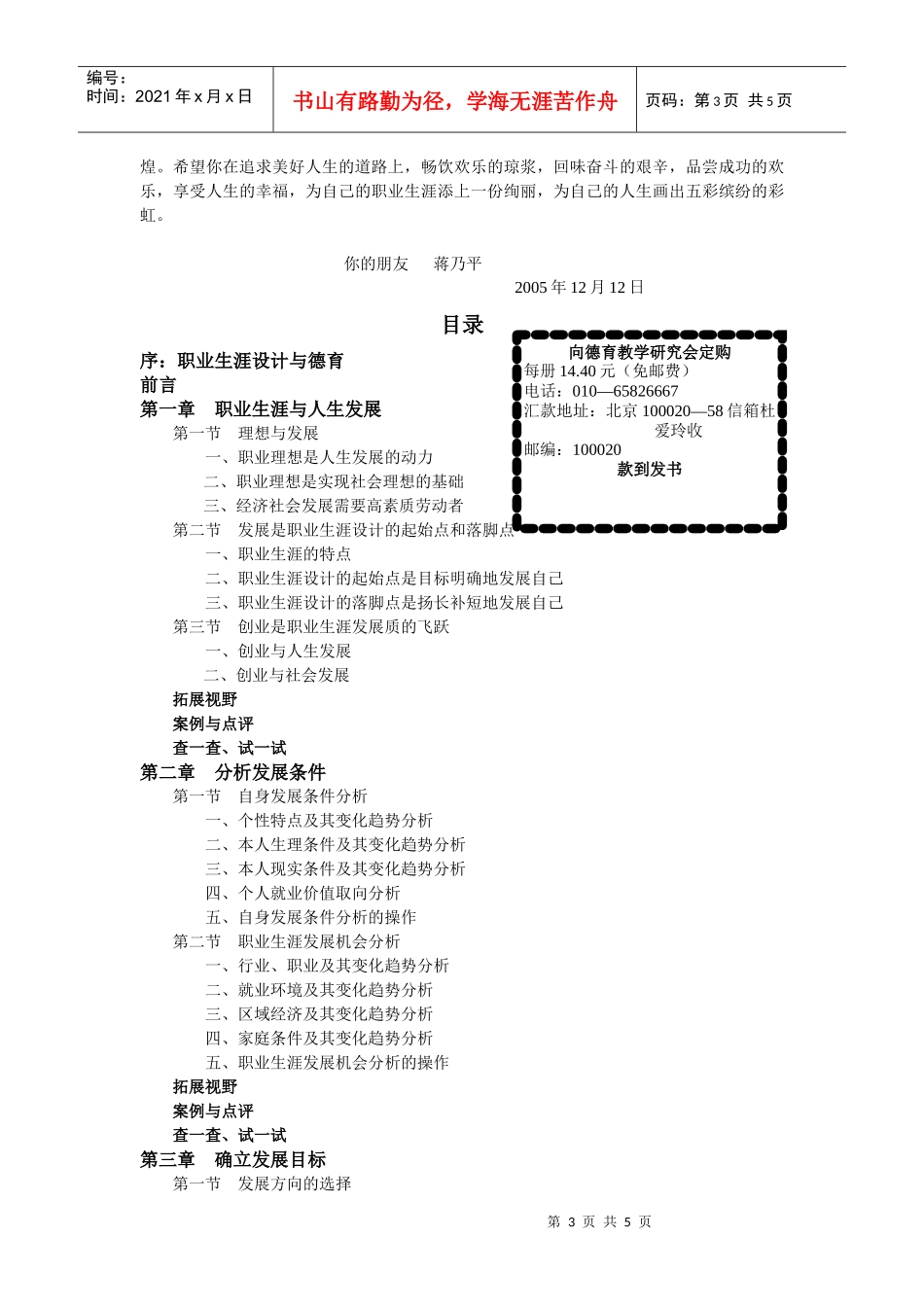 职业生涯设计二_第3页