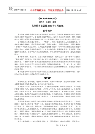 职业生涯设计二