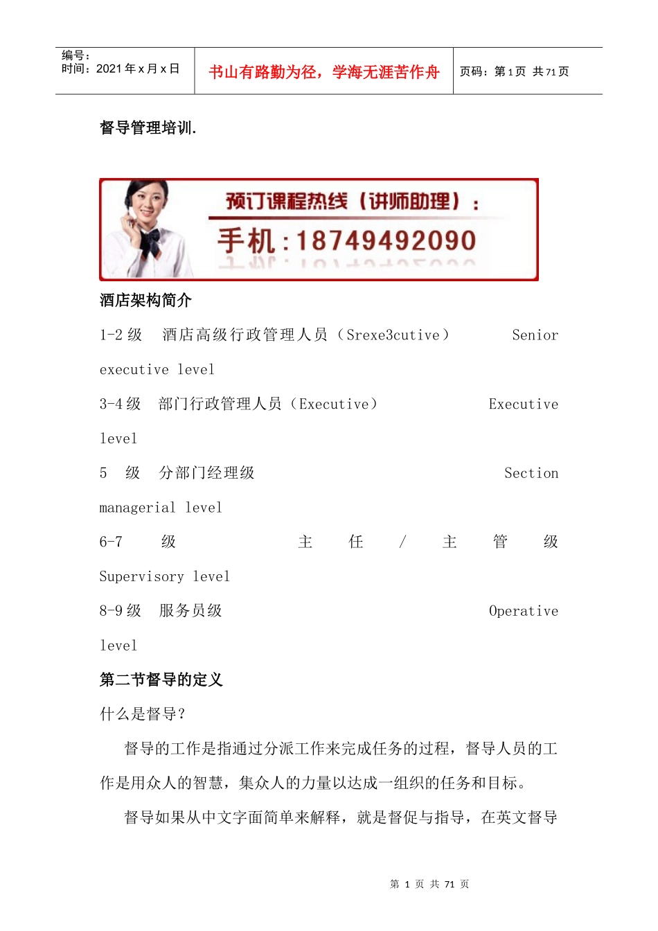 督导管理培训_第1页