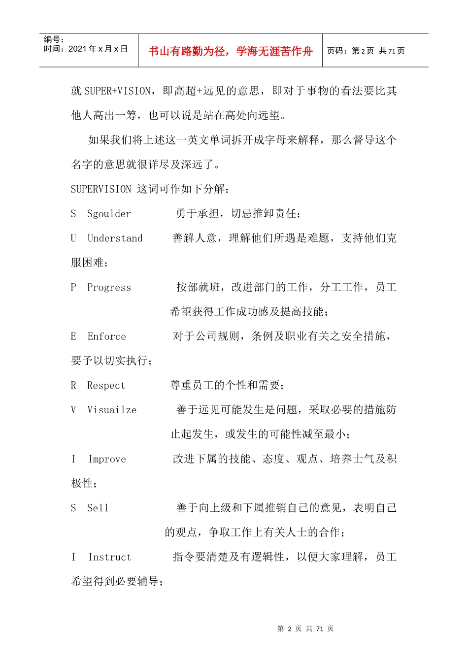 督导管理培训_第2页