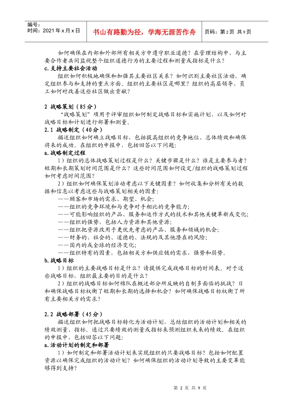 质量奖绩效评分标准_第2页