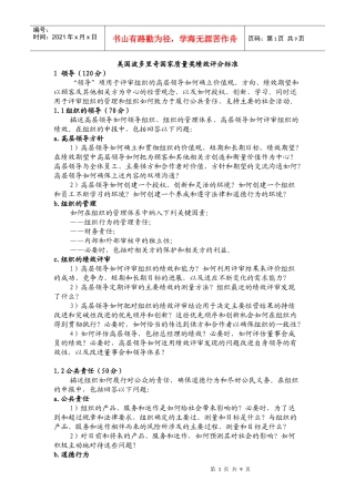 质量奖绩效评分标准