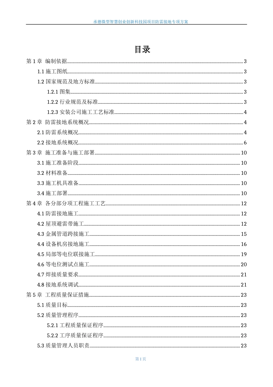 某微型智慧创业创新科技园防雷接地专项施工方案_第2页