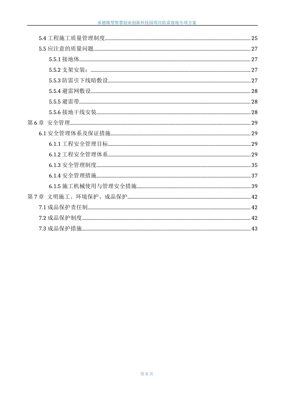某微型智慧创业创新科技园防雷接地专项施工方案_第3页