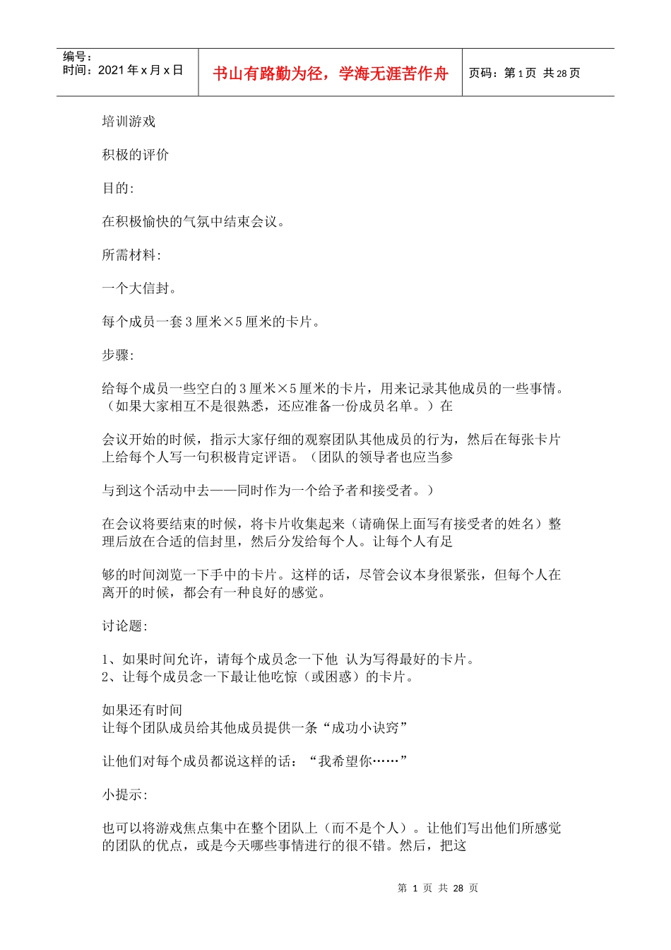 影楼培训游戏大全_第1页