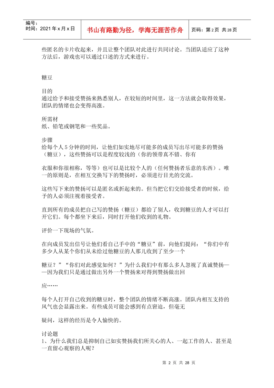 影楼培训游戏大全_第2页