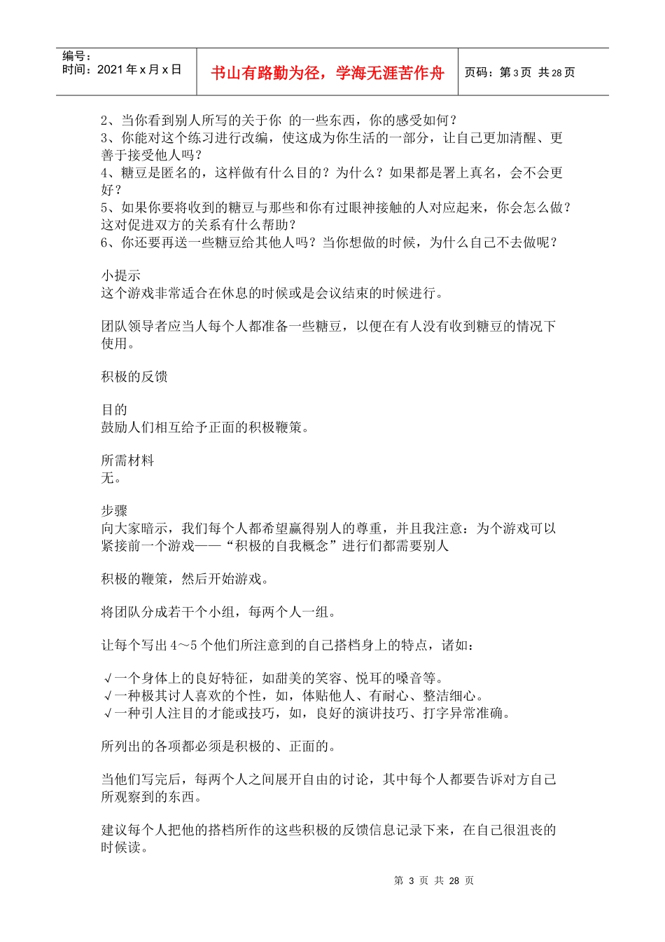 影楼培训游戏大全_第3页