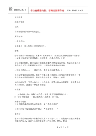 影楼培训游戏大全