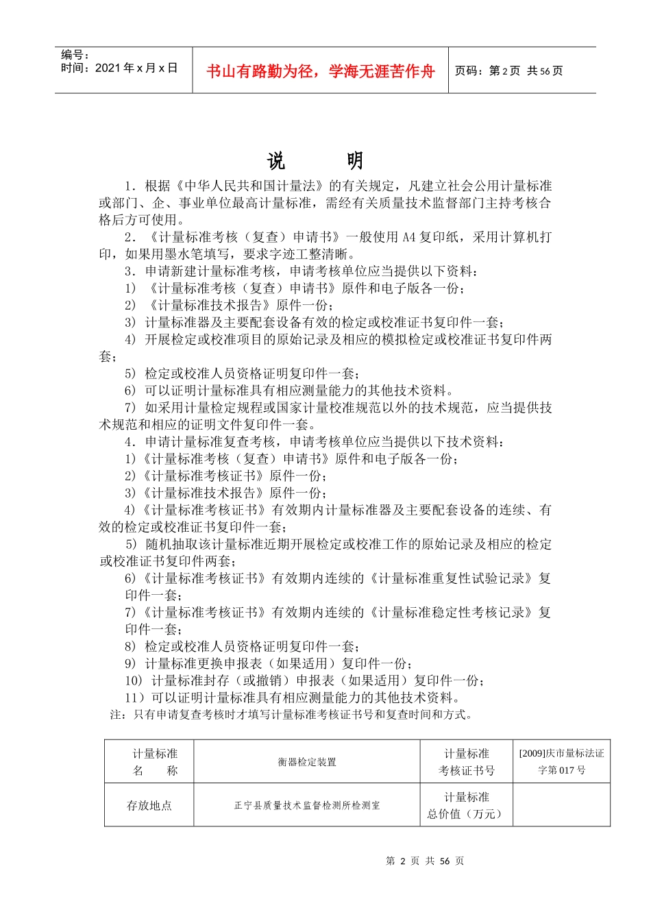 衡器检定装置计量标准考核申请表0_第2页