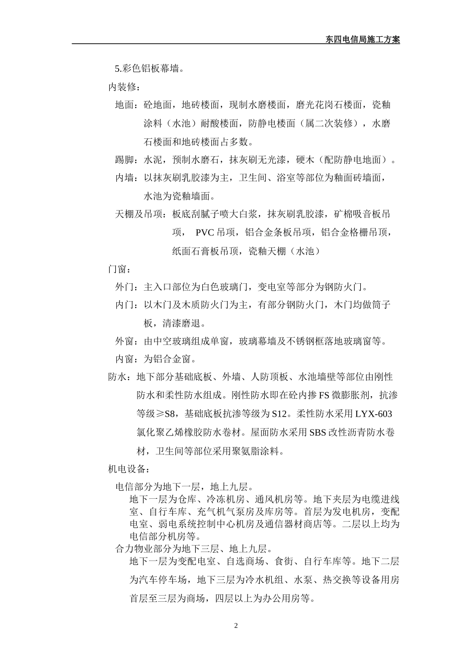 电信局施工方案培训资料_第2页