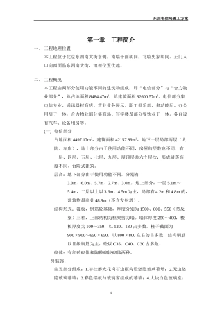 电信局施工方案培训资料