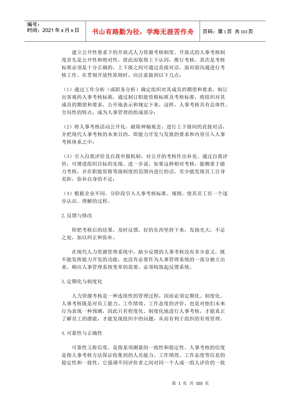 课件哈佛模式人力资源管理-绩效测评(1)-98页_第2页