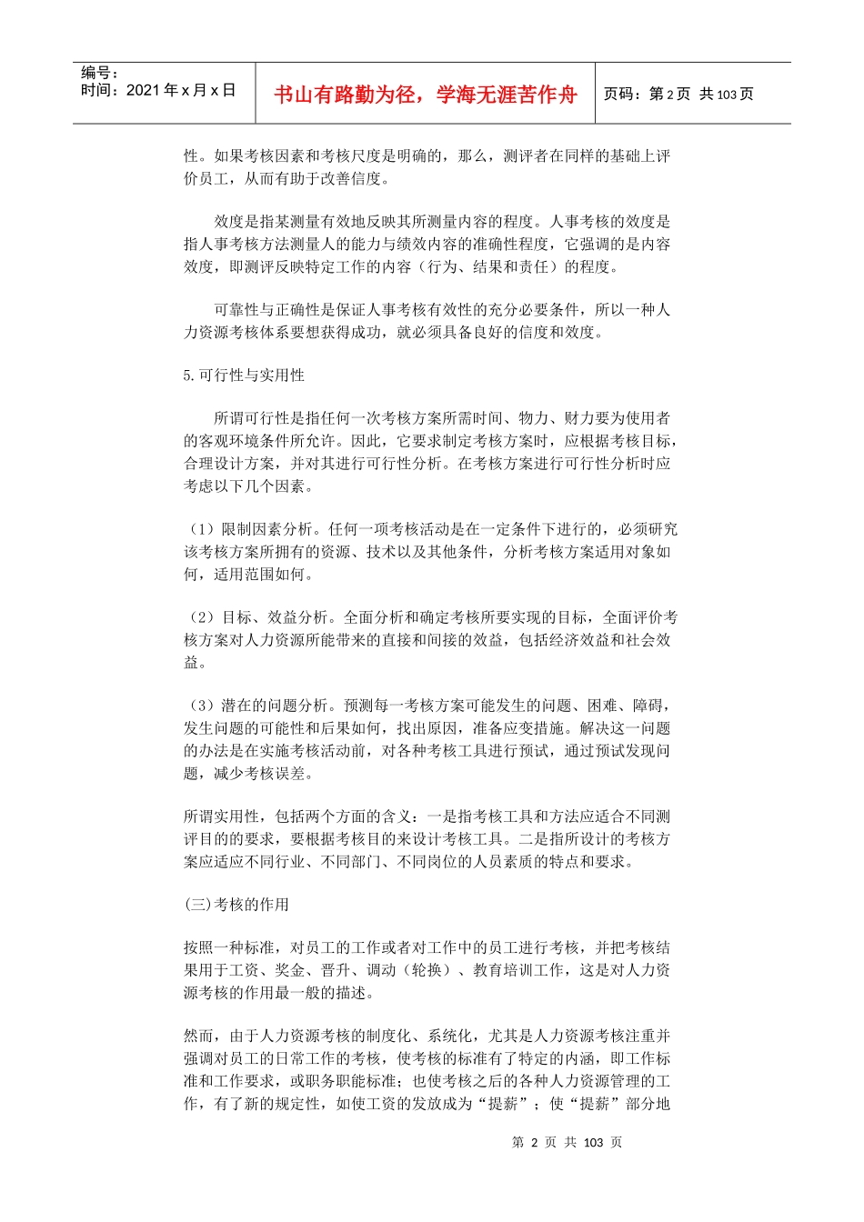课件哈佛模式人力资源管理-绩效测评(1)-98页_第3页
