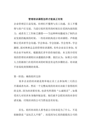 管理培训课程怎样才能真正有效