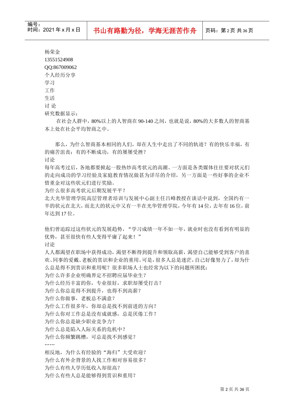 情商与职业竞争力节选_第2页