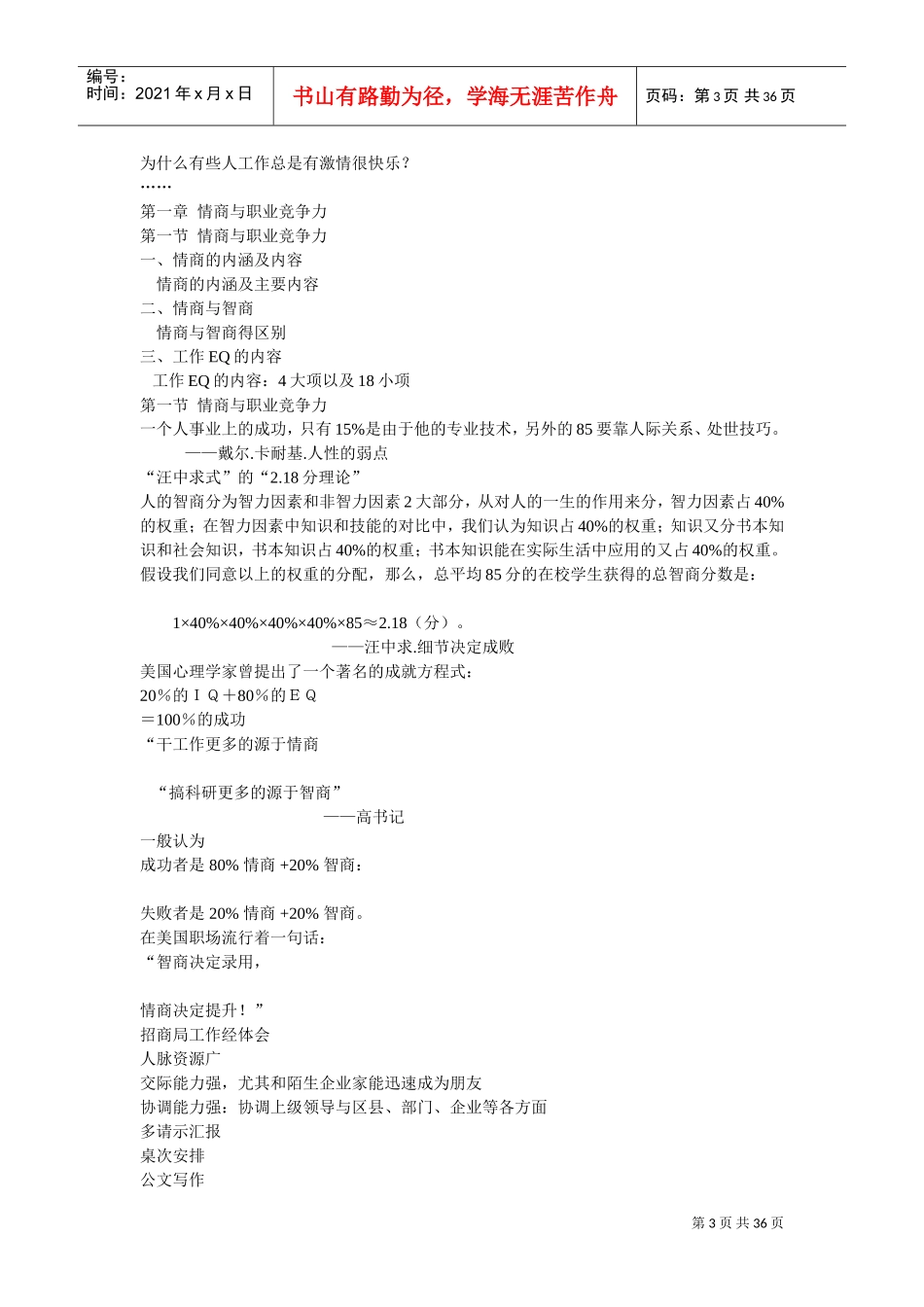 情商与职业竞争力节选_第3页