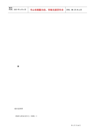 情商与职业竞争力节选