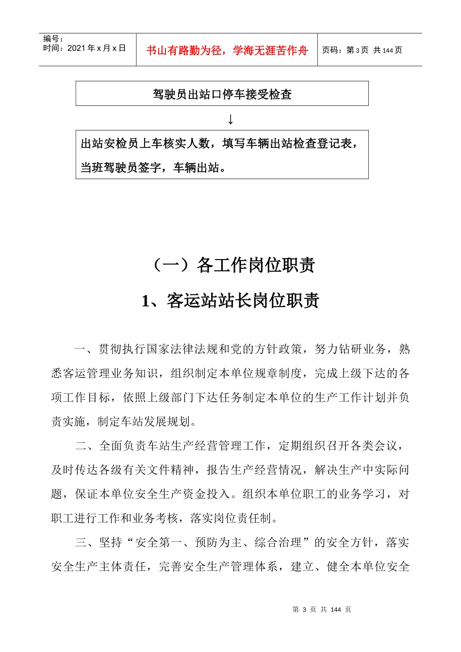 汽车站各工作岗位职责_第3页