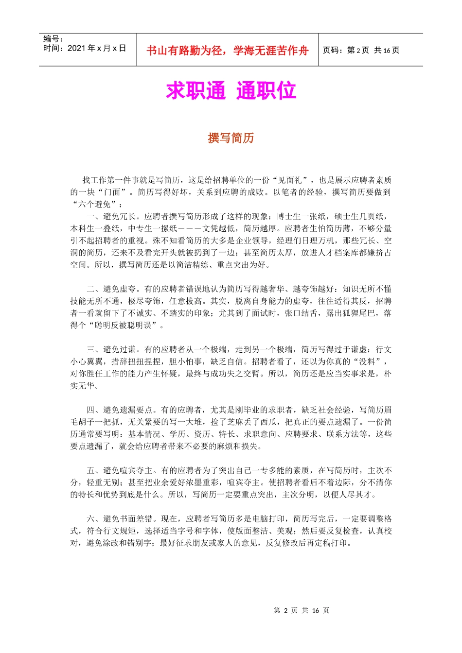求职通通职位_第2页