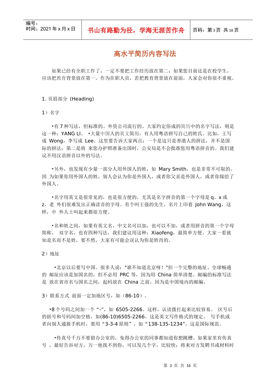 求职通通职位_第3页