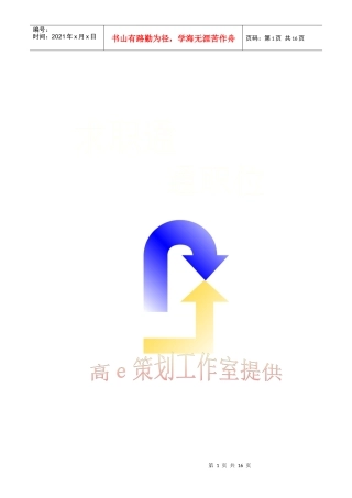 求职通通职位