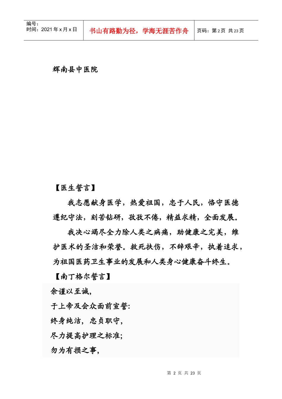 某中医院员工手册_第2页