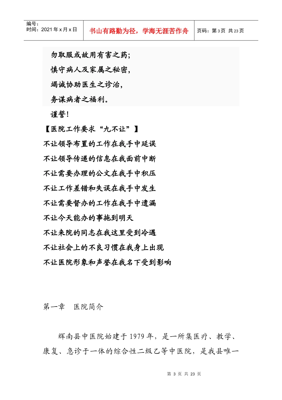 某中医院员工手册_第3页