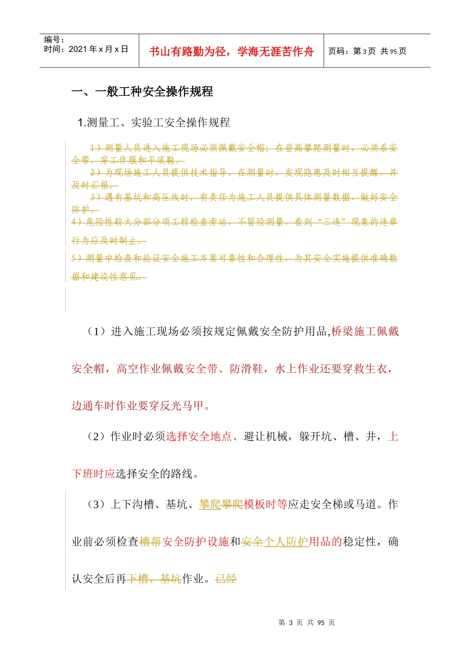施工人员操作规程模块1111111_第3页