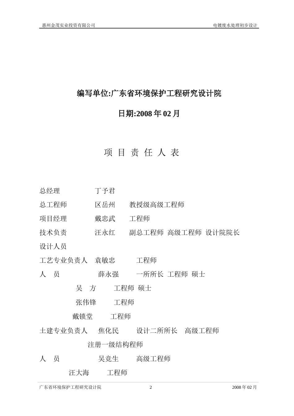 金茂电镀废水设计方案_第2页
