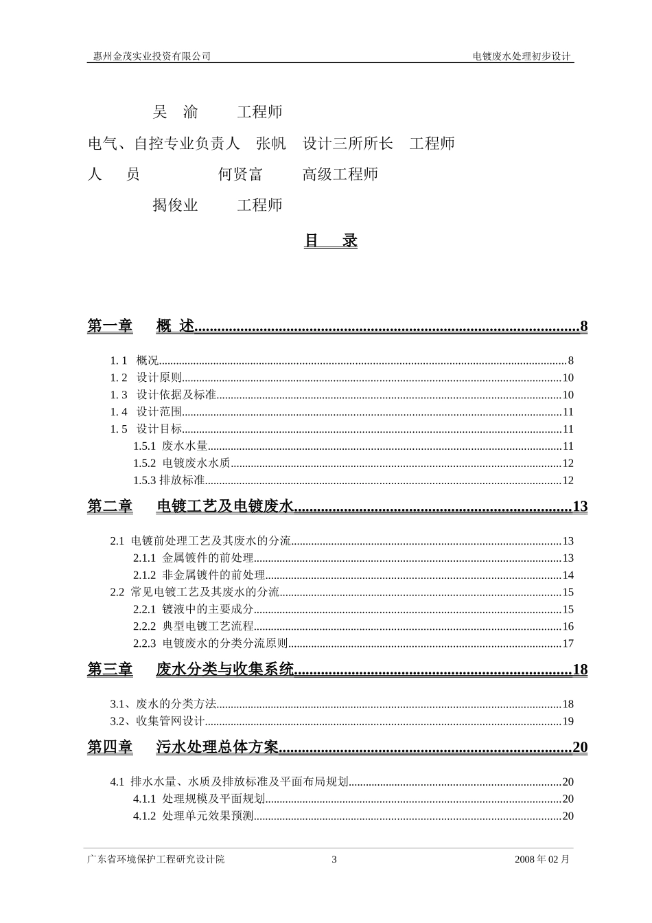 金茂电镀废水设计方案_第3页