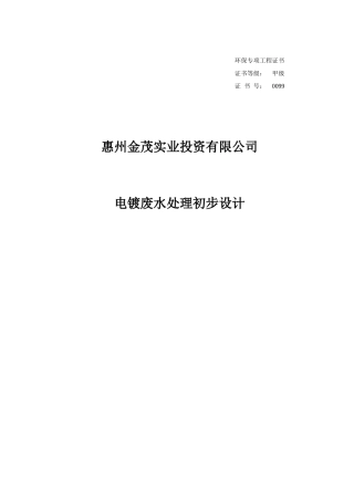 金茂电镀废水设计方案