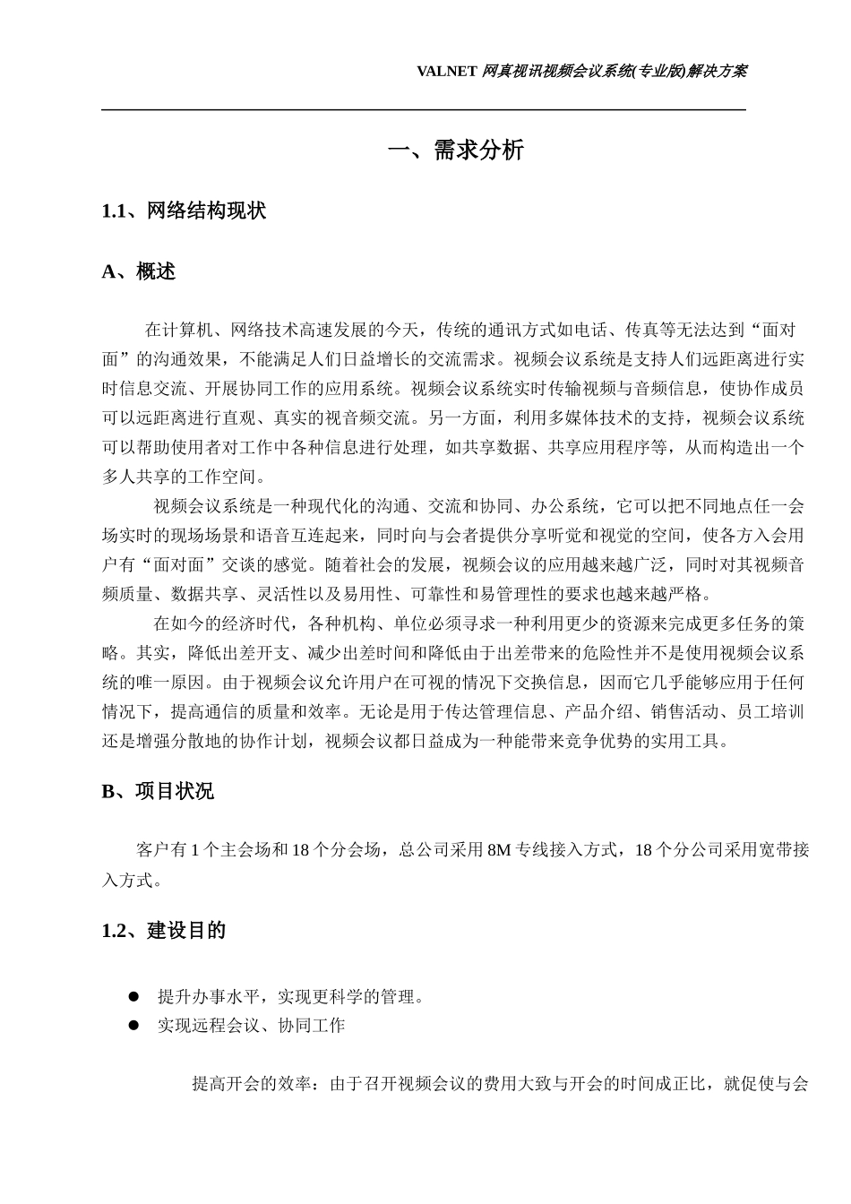 视频会议系统专业版解决方案(软硬件结合)_第3页