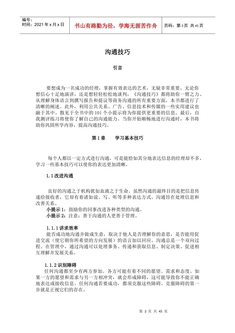 某公司培训教材-沟通技巧(doc 42)_第3页