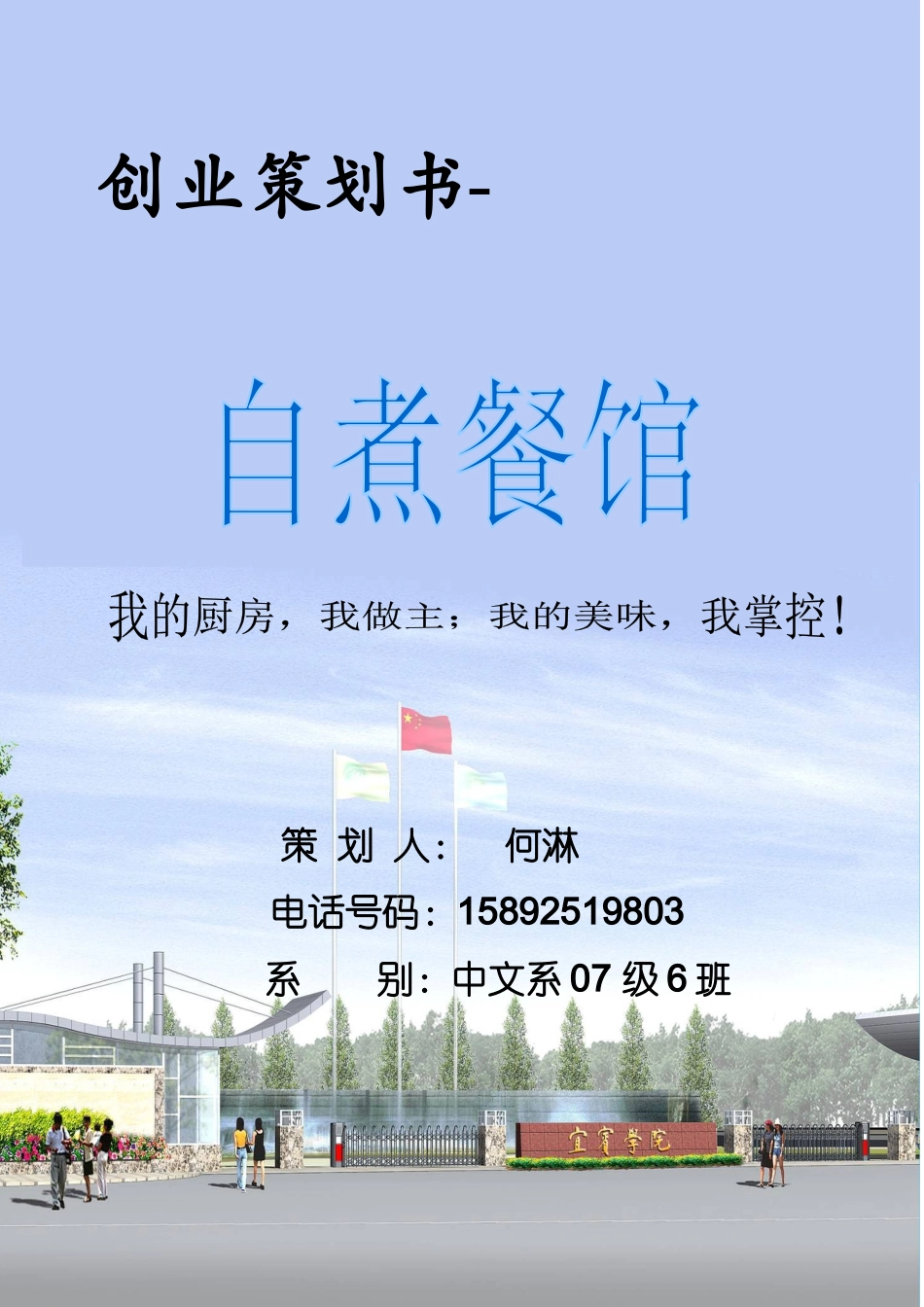 投资创业：自助餐馆管理_第1页
