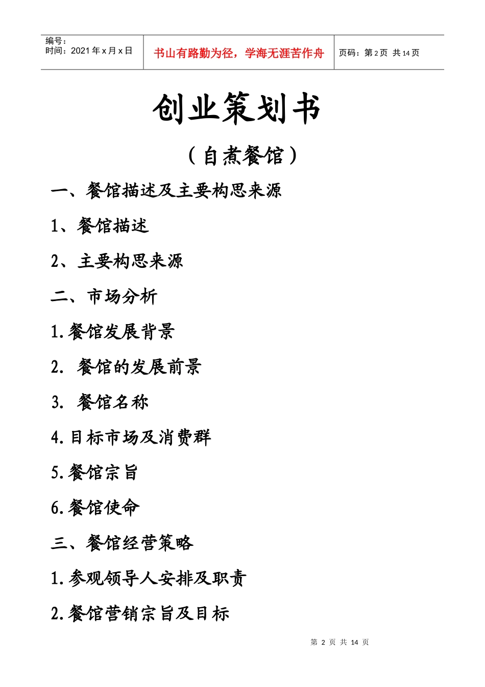 投资创业：自助餐馆管理_第2页