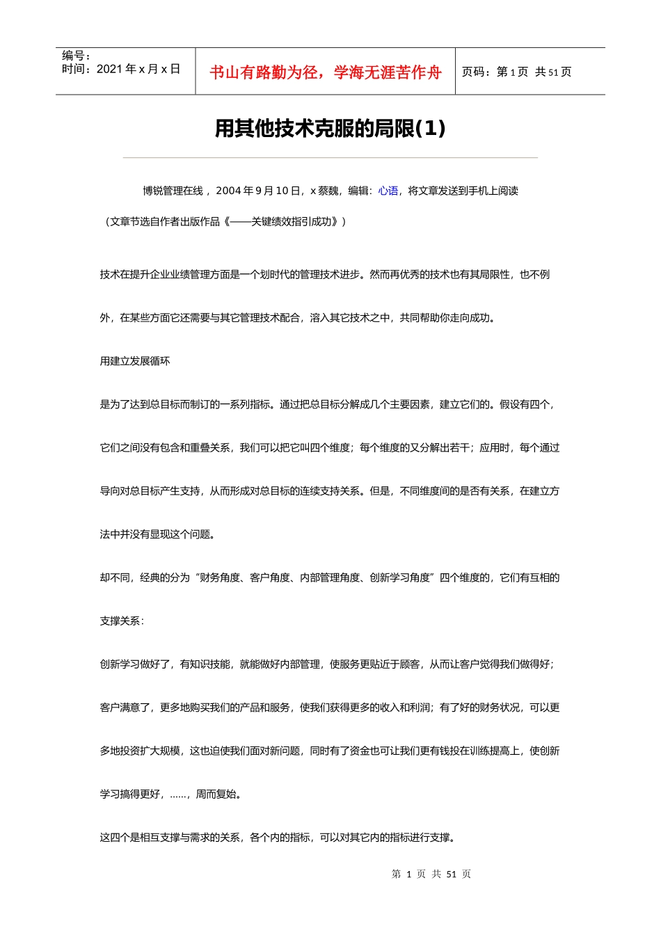 用其他技术克服KPI的局限_第1页