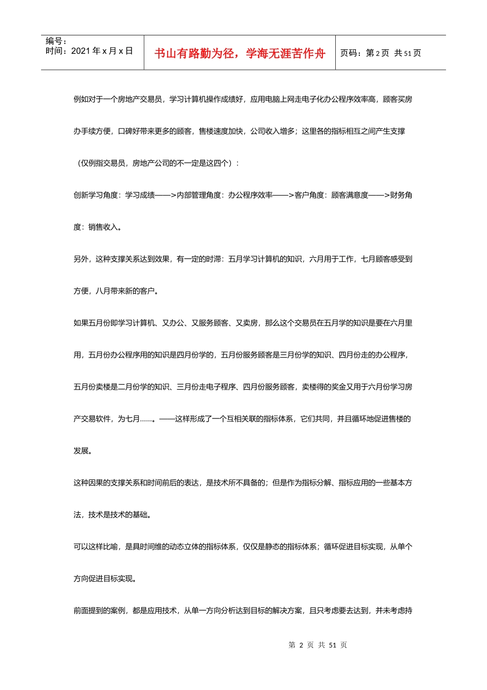 用其他技术克服KPI的局限_第2页