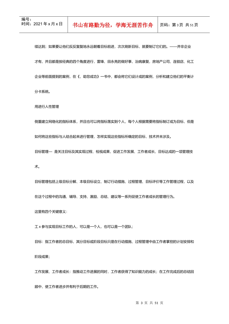 用其他技术克服KPI的局限_第3页
