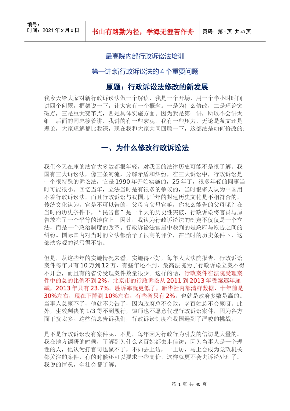 最高院内部行政诉讼法培训共6讲_第1页