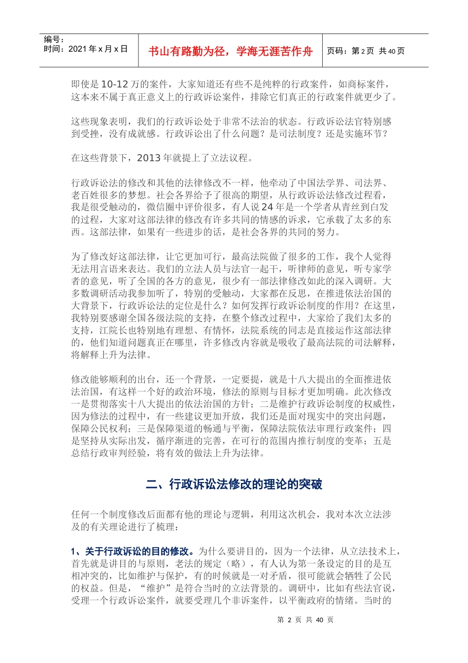 最高院内部行政诉讼法培训共6讲_第2页