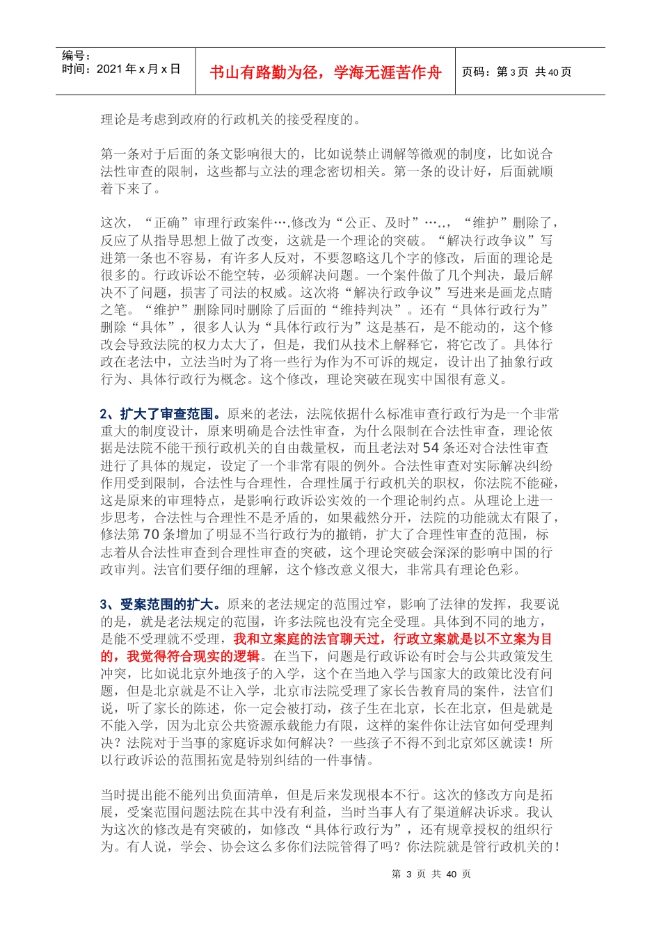 最高院内部行政诉讼法培训共6讲_第3页