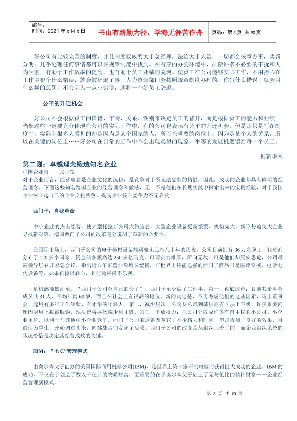 职场生涯之务实手册XXXX_第3页