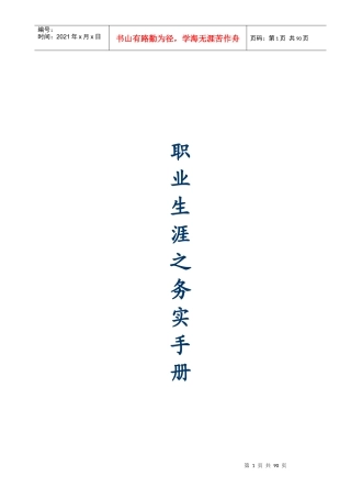 职场生涯之务实手册XXXX