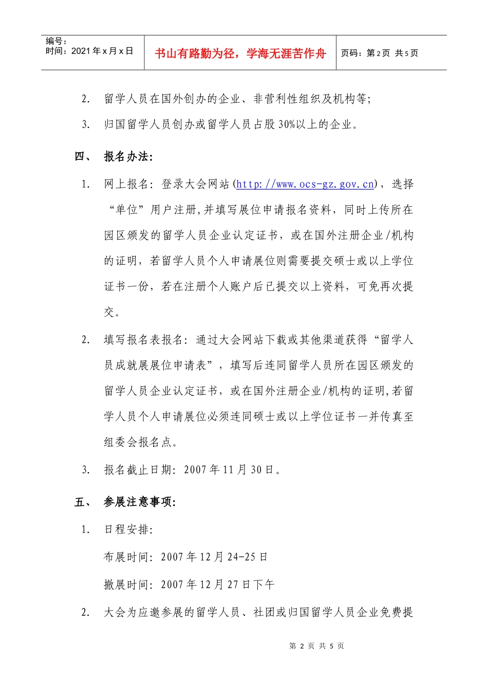 第六届中国留学人员广州科技交流会_第2页