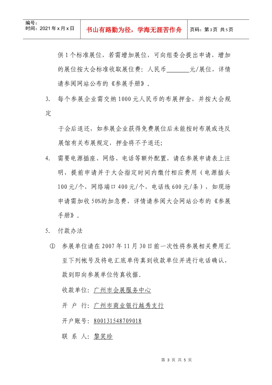 第六届中国留学人员广州科技交流会_第3页