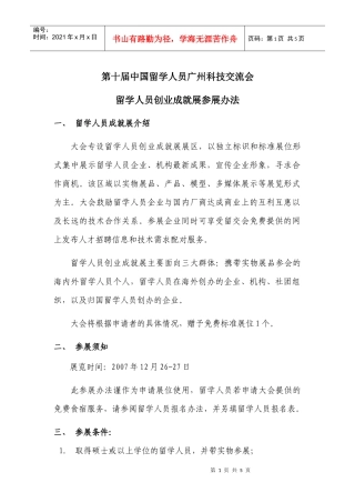 第六届中国留学人员广州科技交流会