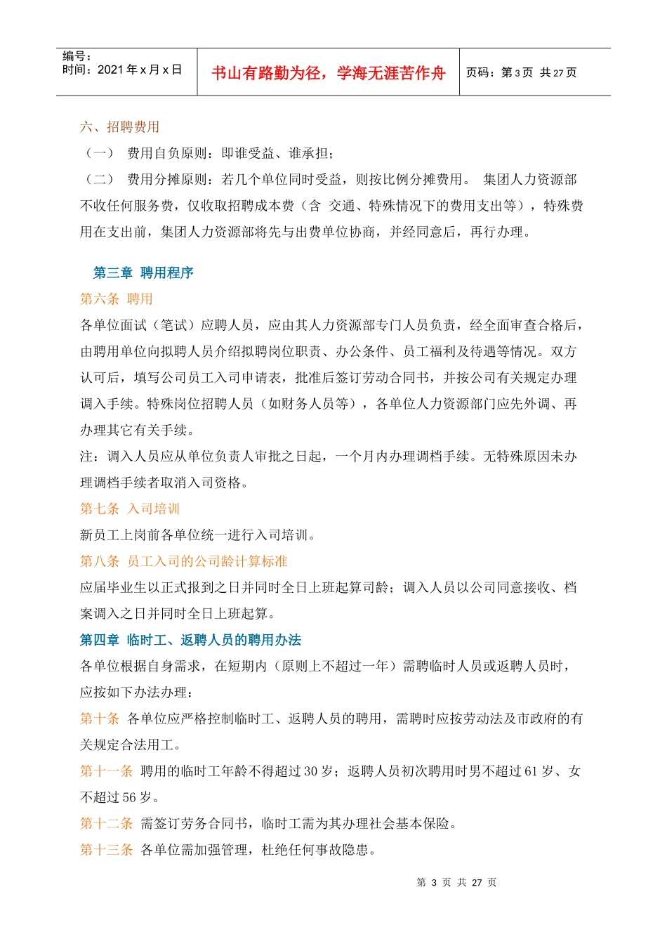 某某公司职位招聘管理规定_第3页