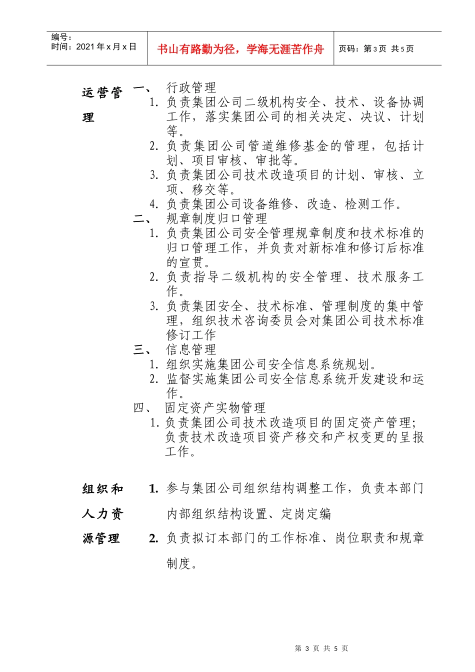 某公司安全技术部部门职责_第3页