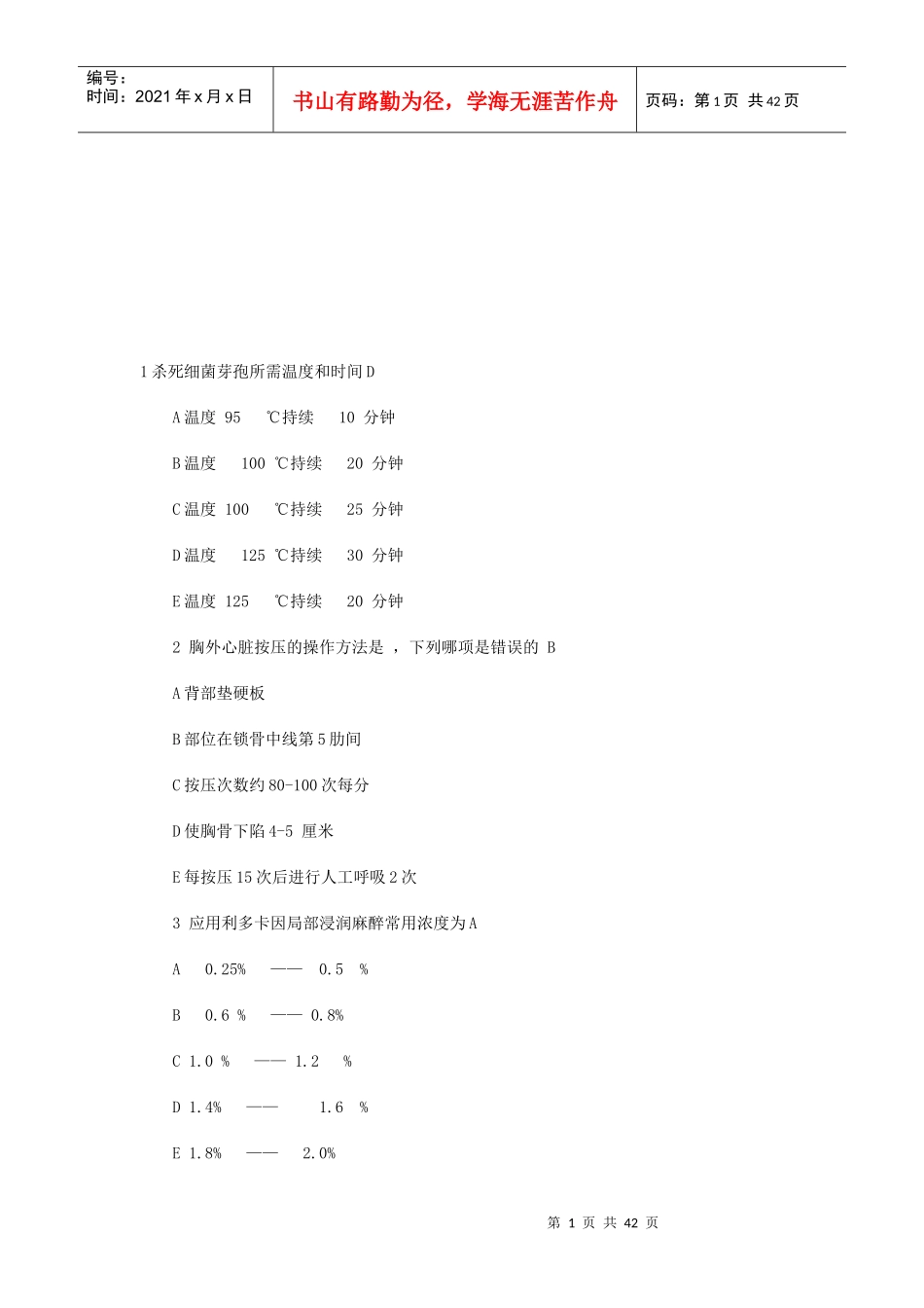 执业助理医师考试试题汇编_第1页